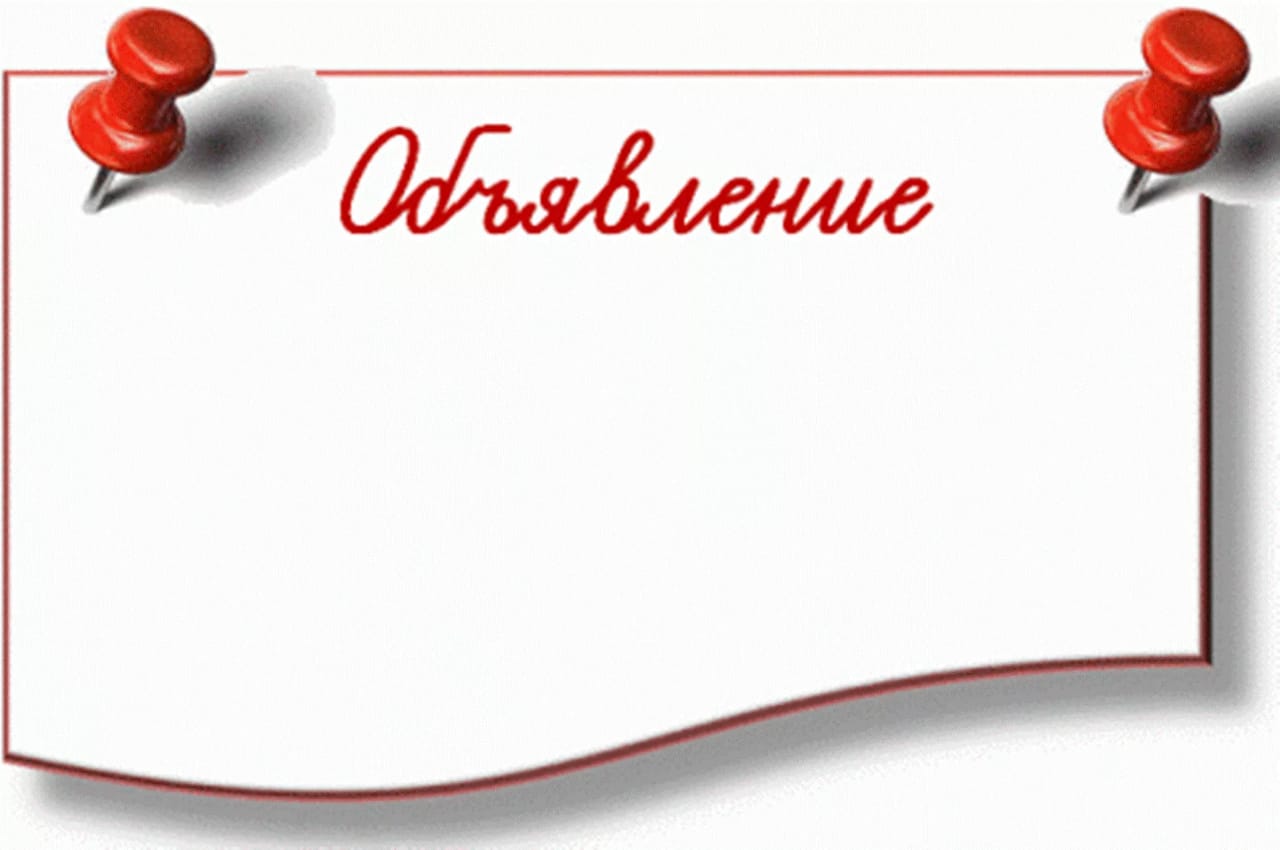 Внимание! Объявлен добор. объявление