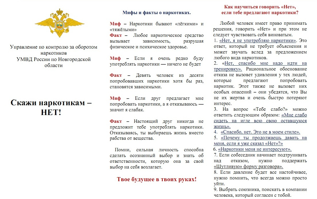 skazhi narkotikam net - Акция "Сообщи, где торгуют смертью!"