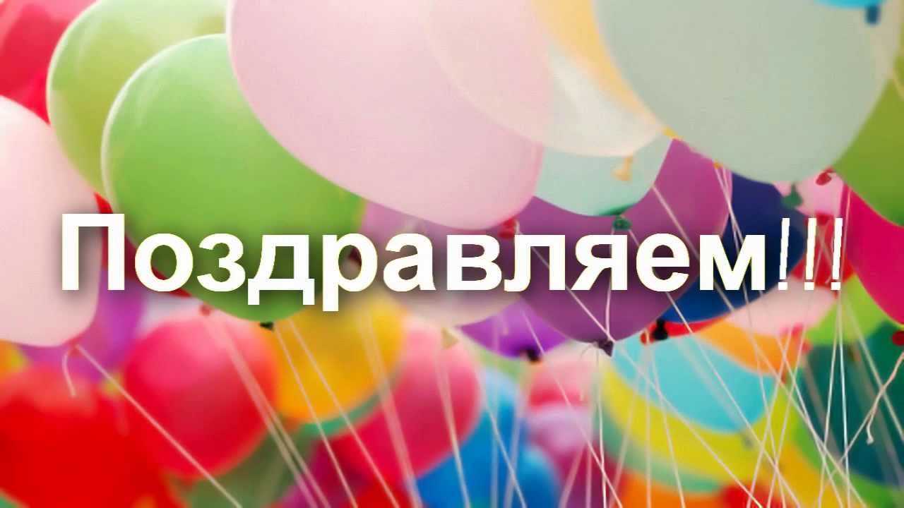 gem2405 1 - Поздравляем!