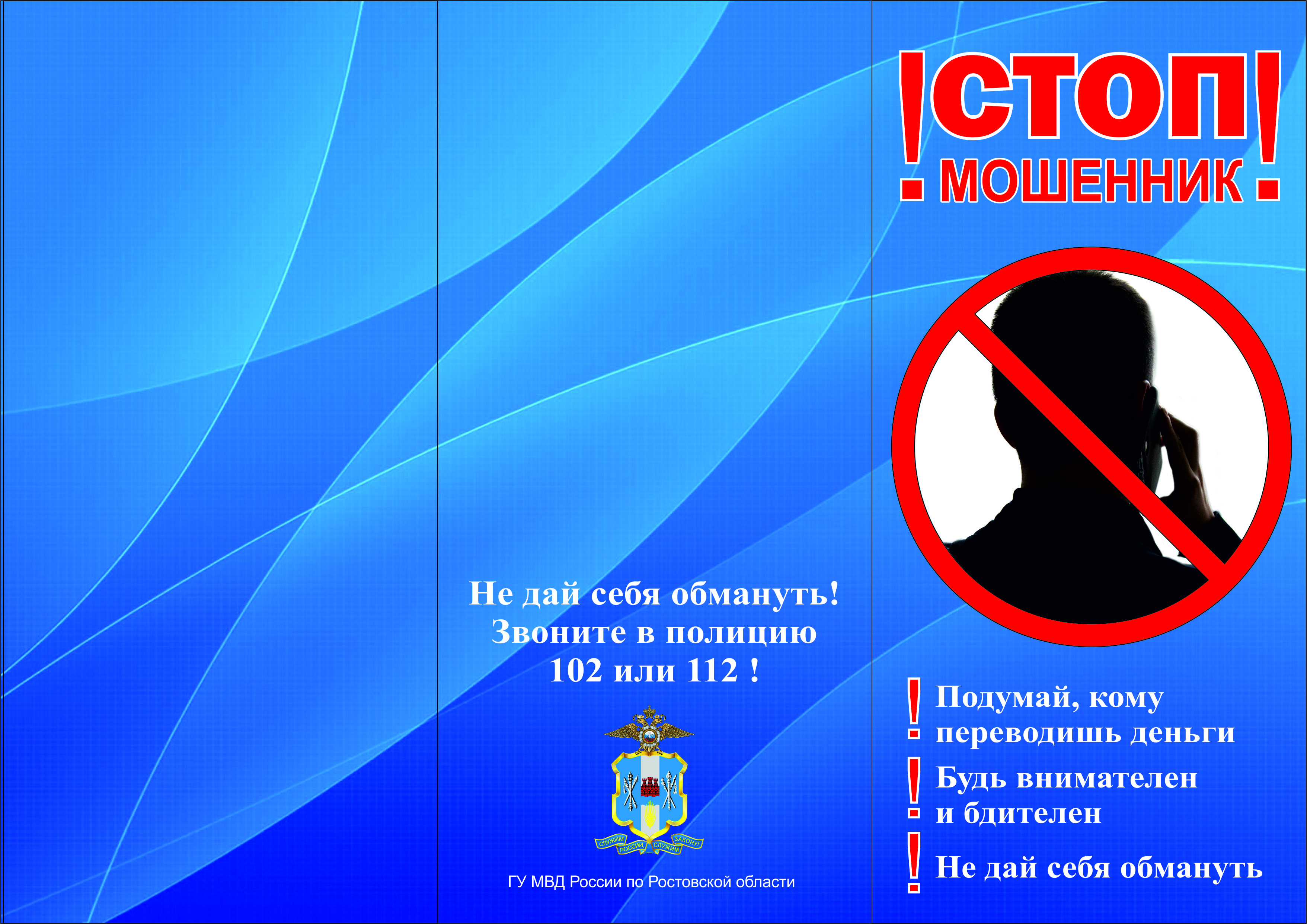 moshennichestvo 1 - СТОП МОШЕННИКИ!