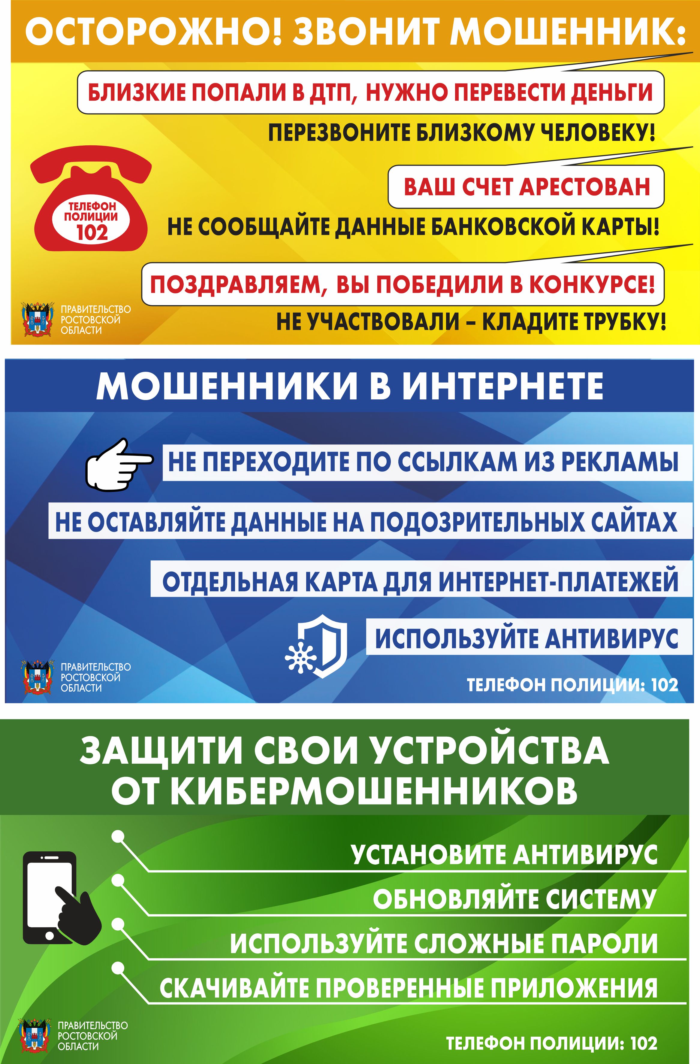 Осторожно!!! Мошенники!!! 3h6 - Осторожно!!! Мошенники!!!