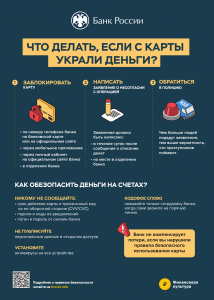 Осторожно!!! Мошенники!!! plakat 1 214x300 - Осторожно!!! Мошенники!!!