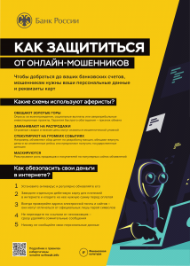 Осторожно!!! Мошенники!!! plakat 4 214x300 - Осторожно!!! Мошенники!!!