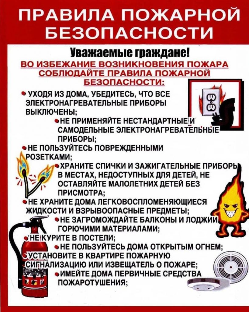 pravila 2 819x1024 - ВНИМАНИЕ!!!