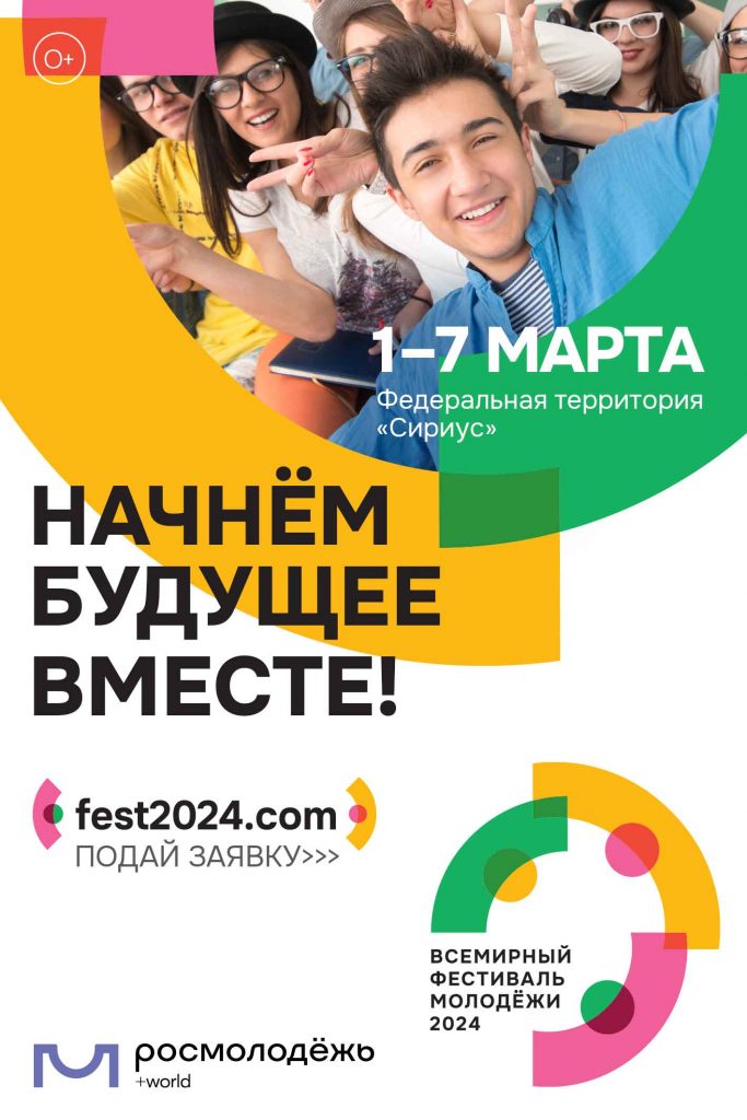 Всемирный Фестиваль молодёжи 2024 city 1 683x1024 - Всемирный Фестиваль молодёжи 2024