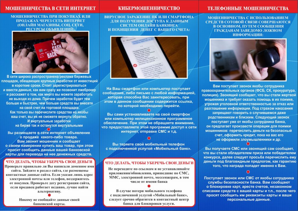 2. buklet moshennik 2023 1 1024x725 - Осторожно мошенники!!!!!