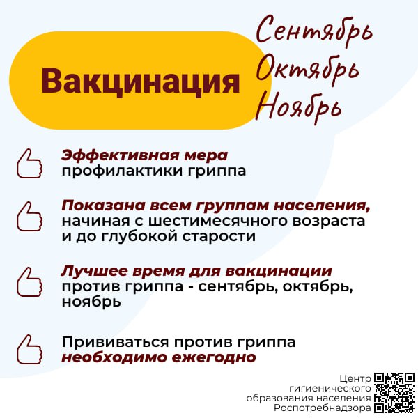 photo 2023 08 31 12 23 00 - Внимание!!! Важная информация!!! Профилактика гриппа и ОРВИ.&nbsp;