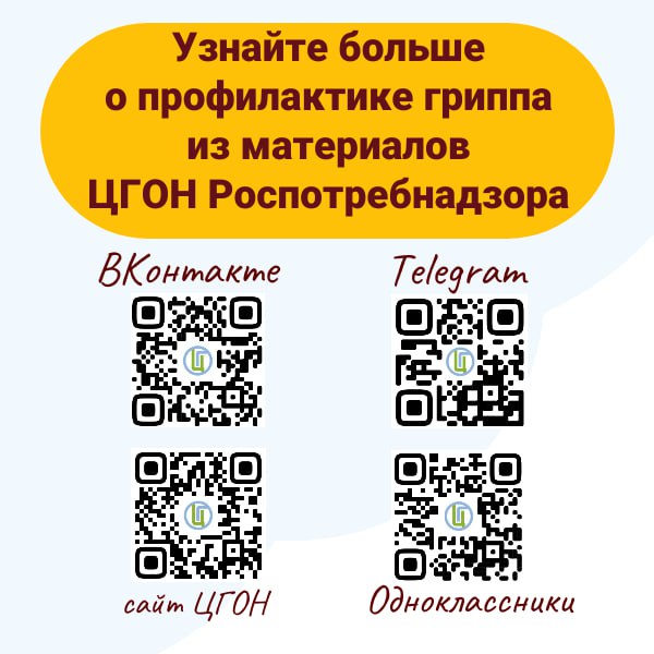 photo 2023 08 31 12 23 02 - Внимание!!! Важная информация!!! Профилактика гриппа и ОРВИ.&nbsp;