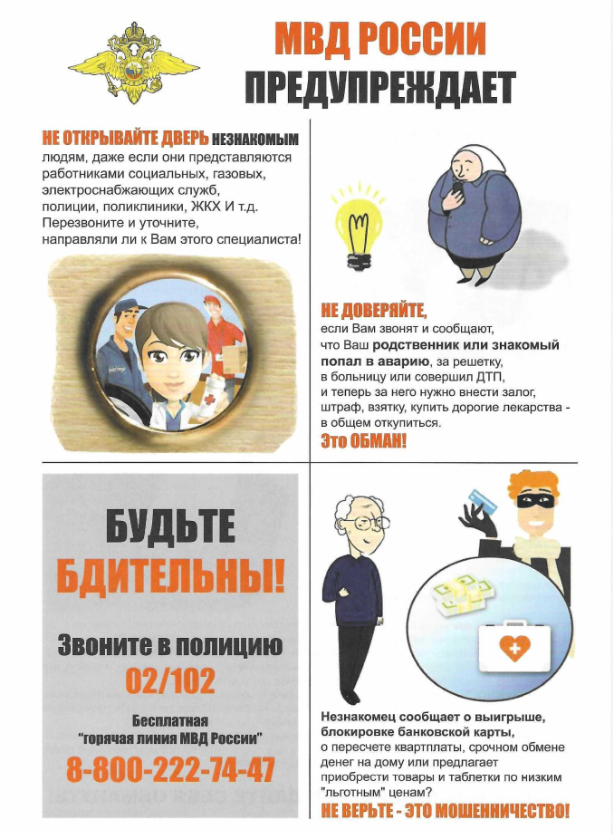 vnimanie moshenniki 2 - Осторожно мошенники!!!!!