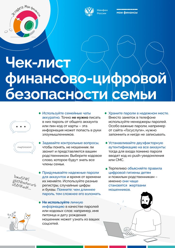 ceklist 724x1024 - Финансово-цифровая безопасность