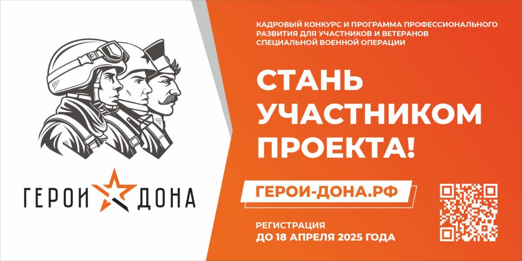 6h3 geroidona 1024x512 - &laquo;Герои Дона&raquo; &ndash; аналог федерального проекта &laquo;Время героев&raquo;