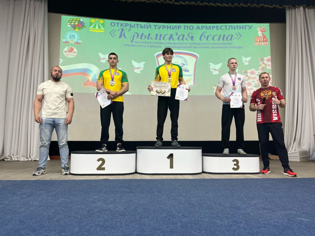 открытый турнир по армрестлингу "Крымская Весна" izobrazhenie whatsapp 2025 04 12 v 18.43.04 cfe4d6b6 1024x768 - открытый турнир по армрестлингу "Крымская Весна"