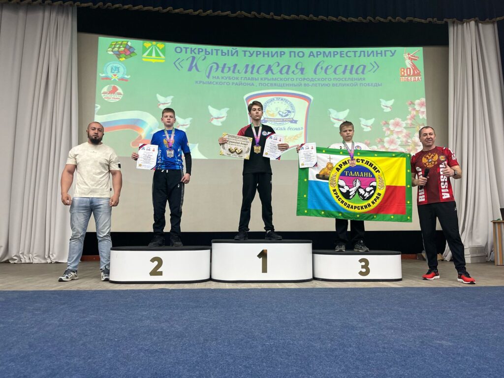 открытый турнир по армрестлингу "Крымская Весна" izobrazhenie whatsapp 2025 04 12 v 18.43.05 142f0545 1024x768 - открытый турнир по армрестлингу "Крымская Весна"