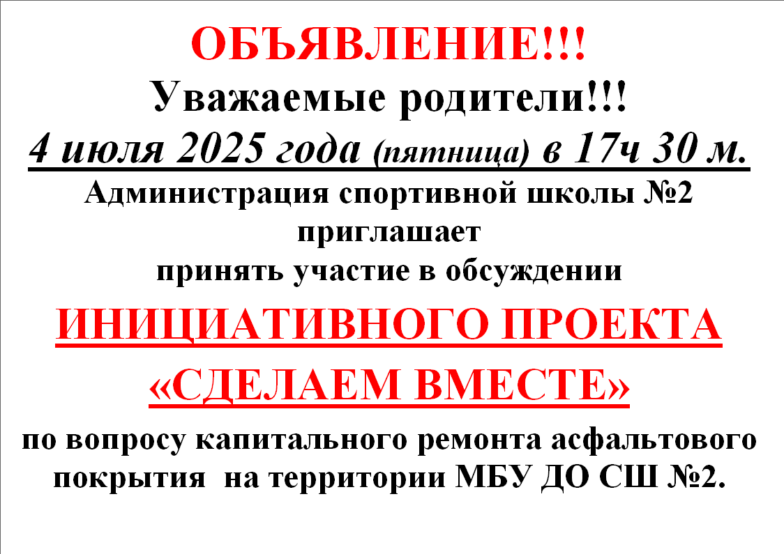 objavlenie o inic.proekte - Внимание!!! Объявление!!!