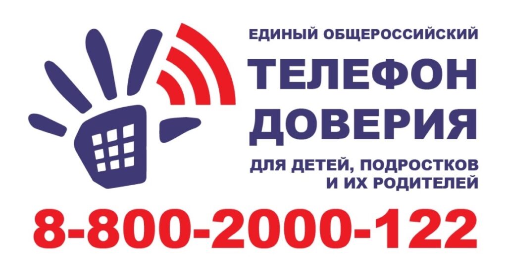 telefon doverija 1024x559 - телефон доверия