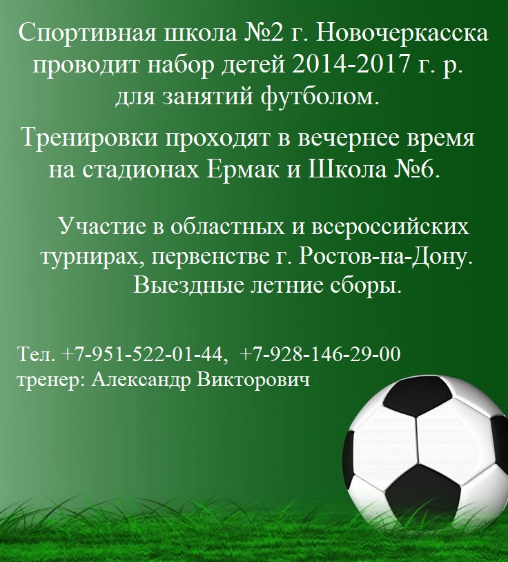 futbol - Внимание!