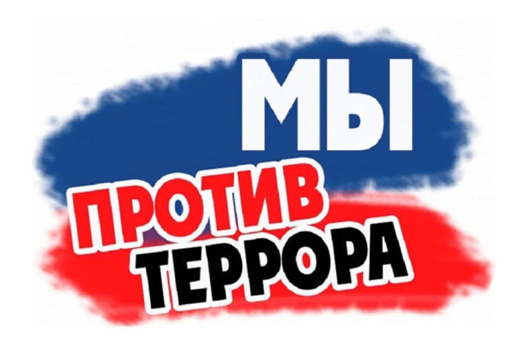 спортивное мероприятие «Мы против террора»