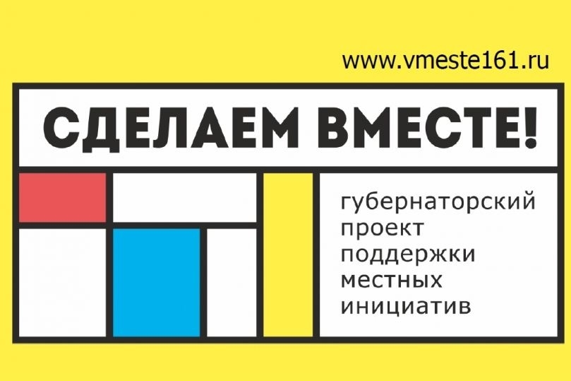 proekt - проект поддержки местных инициатив «Сделаем вместе»