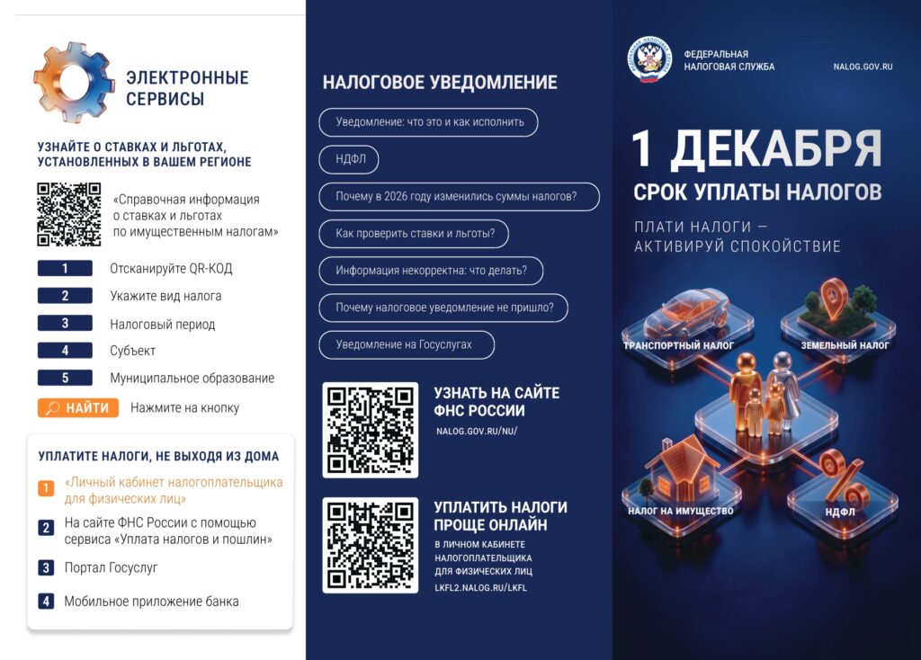 prilozhenie 1 1 1024x734 - 1 декабря - срок уплаты налогов